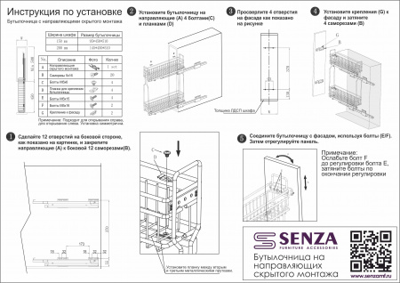 бутылочница senza классик 150 мм cкрыт монтаж левая с дов. купить в липецке